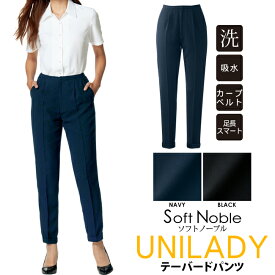 ★アウトレット★ 在庫限り 事務服 テーパードパンツ 春夏対応 家庭洗濯機 ユニレディ セミローライズ仕様 制服 通勤ビジネススーツ リクルートスーツ さわやか 受付 仕事服 オフィス unilady ヤギコーポレーション YAGI 在庫処分 U71750P