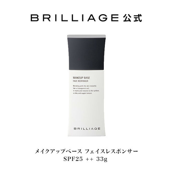 楽天市場 ブリリアージュ公式 送料無料 化粧下地 日焼け止め 毛穴 33g Uv ブリリアージュ公式 Spf25 Pa 嶋田ちあき ベース 人気 ツヤ肌 乾燥肌 保湿 メイクアップベース フェイスレスポンサー ショップチャンネル なないろ日和 ビートップス Brilliage ブリ