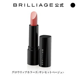 楽天市場 口紅 リップスティック ブランドブリリアージュ ベースメイク メイクアップ 美容 コスメ 香水 の通販