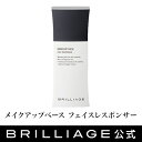 ブリリアージュ/BRILLIAGE/化粧下地/メイクアップベース フェイスレスポンサー SPF25 PA ++ 33g【化粧下地】嶋田ちあきのブリリアージュ/ ... ランキングお取り寄せ
