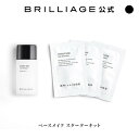 【送料無料】ブリリアージュ/BRILLIAGE/ブリリアージュ/BRILLIAGE/嶋田ちあき/ベースメイクスターターキット/ファンデーション/リキッドファンデ...