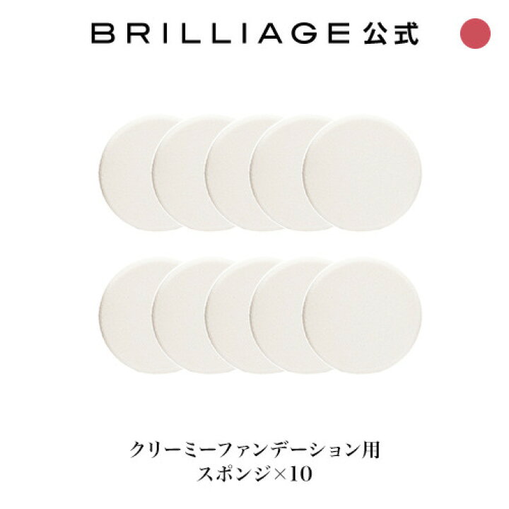 楽天市場】ブリリアージュ/BRILLIAGE/クリーミーファンデーション用 