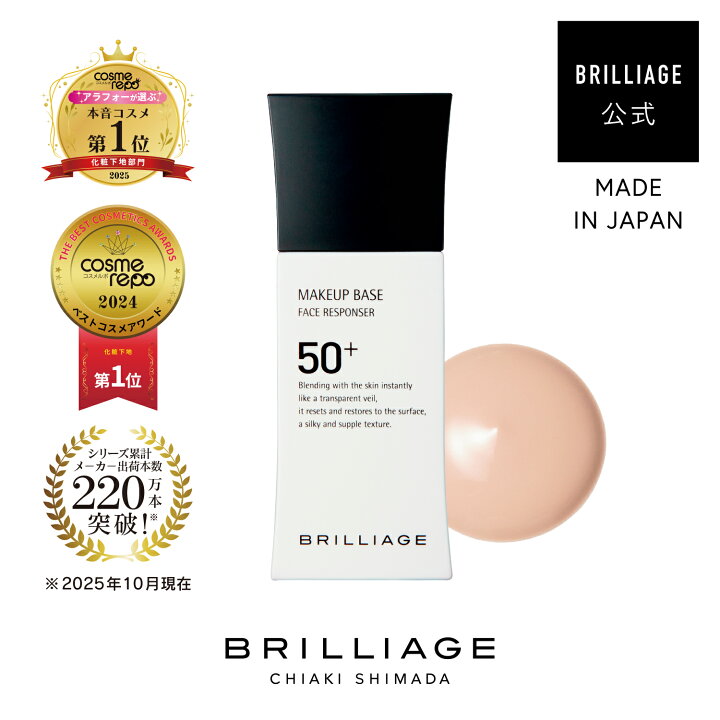 楽天市場】【公式】メイクアップベース フェイスレスポンサー プラス BRILLIAGE メイクアップベース 12個セット