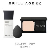 ブリリアージュ/BRILLIAGE/パウダリーファンデーション ＋ メイクアップベース ＋ ブレンダースポンジ セ…