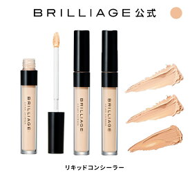 新色登場! ブリリアージュ/BRILLIAGE/デザイニング コンシーラー/リキッド コンシーラ－/嶋田ちあき