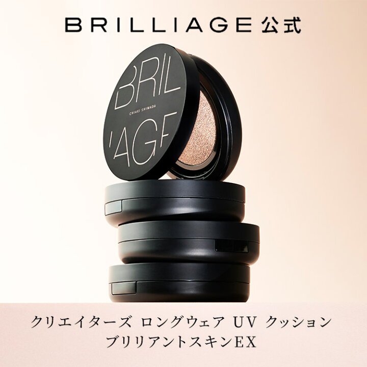 楽天市場】【ブリリアージュ公式】クリエイターズ ロングウェア UV 