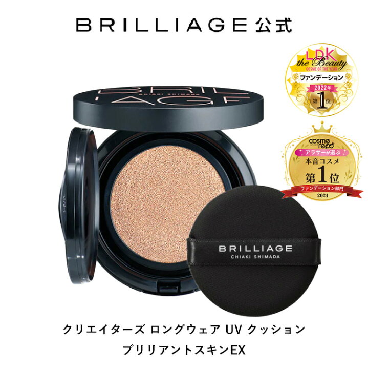 楽天市場】【ブリリアージュ公式】クリエイターズ ロングウェア UV 