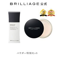 ブリリアージュ BRILLIAGE メイクアップベース33g + エクセレントルミナスグロウパウダー 送料無料 嶋田…