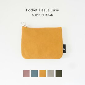 ポケットティッシュケース ポーチ おしゃれ お配り プチギフト レディース ミニ ポーチ 小物入れ プレゼント 日本製 ブランド BRILLIANT COLORS 帆布 カラー ティッシュポーチ