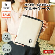 【超目玉★】母子手帳ケース 大きめ A5 セール 大容量 おしゃれ ファスナー マルチケース 母子手帳 お薬…