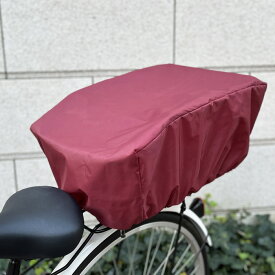 【後ろカゴ用 大きめ】自転車かごカバー 後 自転車カゴカバー おしゃれ かぶせるだけ 荷物飛び出し防止 自転車 レイン カバー 大型 雨 はじく 撥水 防水 買い物 雨除け 後ろカゴ 自転車かご カバー（無地 後ろかごカバー）