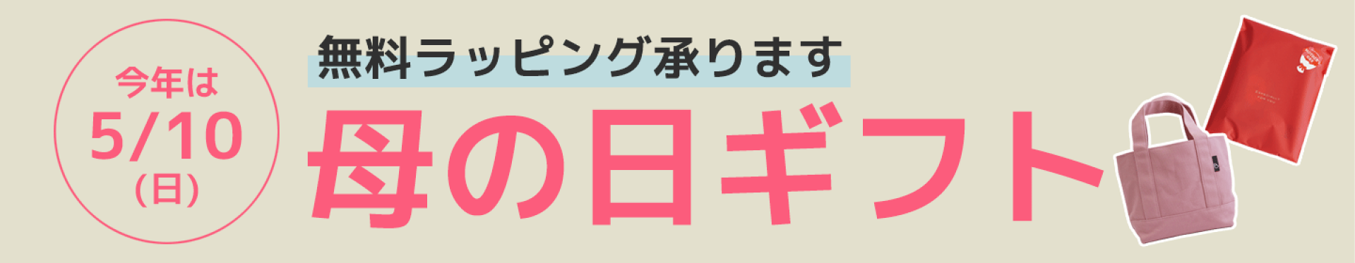 母の日 ラッピング 母の日ギフト