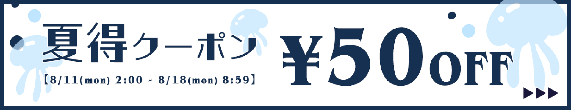 クーポン