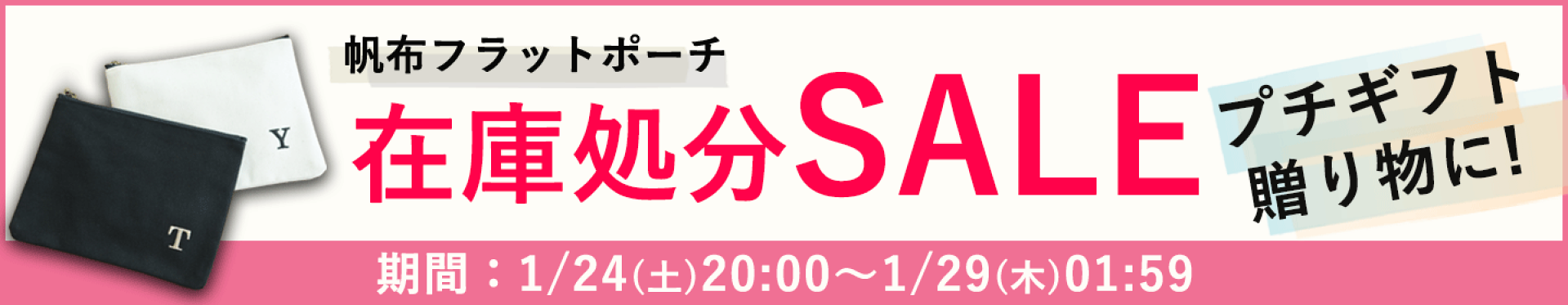 セール 半額 プチギフト プレゼント 春ギフト SALE 卒業 入学 お祝い