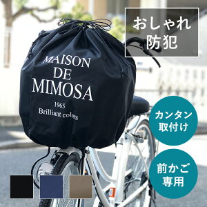 自転車前カゴの完全防水カバー 電動自転車の大型かごにも のおすすめランキング キテミヨ Kitemiyo