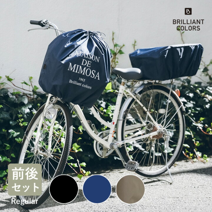 楽天市場 自転車かごカバー おしゃれ 前後セット 割引き おそろい お得 前カゴ 巾着 後ろカゴ かぶせる 自転車カゴカバーセット 撥水 Mimosa 日本製 ミモザ レギュラー 前後セット 帆布ポーチ 雑貨 Brilliantcolors 楽天市場 自転車かごカバー おしゃれ 前後セット 割引き おそろい お得 前カゴ 巾着 後ろカゴ かぶせる 自転車カゴカバーセット 撥水 Mimosa 日本製 ミモザ レギュラー 前後セット 帆布ポーチ 雑貨 Brilliantcolors