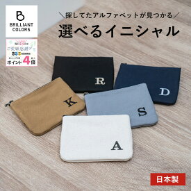 ポケットティッシュケース 日本製 ポーチ 小物入れ ファスナー付き ティッシュポーチ かわいい ギフト お配り メンズ 男性 プレゼント 女性 レディース BRILLIANT COLORS イニシャルティッシュポーチ