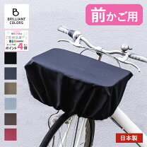 楽天市場】自転車 ブリヂストン かご カバー 防水の通販