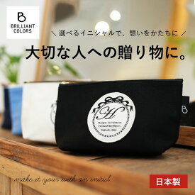 ポーチ 可愛い おしゃれ 小物入れ 化粧ポーチ メイクポーチ 自立 小さめ かわいい イニシャルポーチ 女性 女の子 誕生日 ギフト 日本製 ブランド BRILLIANT COLORS イニシャル 刺繍 ポーチ