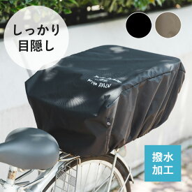 自転車かご カバー 後 大型 自転車かごカバー 後ろ かわいい かぶせるだけ 撥水 防水 レインカバー 自転車用アクセサリー 雨にも負けず 後ろかごカバー