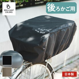自転車かご カバー 後 大型 自転車かごカバー 後ろ かわいい かぶせるだけ 撥水 防水 レインカバー 自転車用アクセサリー 雨にも負けず 後ろかごカバー