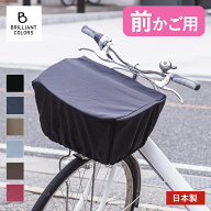 自転車かご カバー 雨 前 おしゃれ 自転車 前かごカバー撥水 防水 バスケットカバー 厚手 丈夫 ひったく…