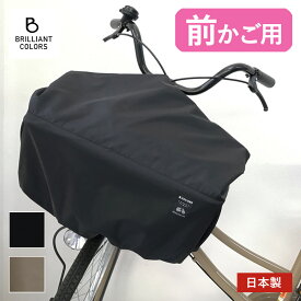 自転車かごカバー 前 大型 撥水カバー 防水 シンプル 電動アシスト自転車 前かごカバー 雨よけ 無地 日本製 ファスナー付き スーパー ワイド サイズ