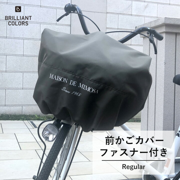 楽天市場 日本製 自転車かごカバー プレミアムタイプ 前かご おしゃれ 前カゴカバー 普通サイズ 厚手 丈夫 高品質 シンプル レインカバー 大きな 荷物 大容量 Brilliant Colors プレミアム ファスナー付き レギュラー 帆布ポーチ 雑貨 Brilliantcolors