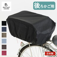 自転車 かごカバー 後ろ かぶせる 自転車かご カバー 後 かっこいい 大きめ 雨 防水 撥水カバー 自転車 …