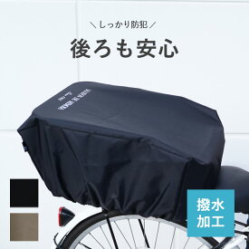 自転車 かごカバー 後 大型 おしゃれ 大きい 自転車かごカバー シンプル 自転車カゴ 荷物 落ちない 撥水カバー 防水 丈夫 雨よけ レインカバー日本製 Narrowミモザ 後ろ かごカバー