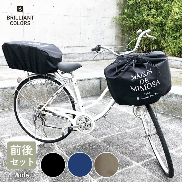 楽天市場 日本製 自転車カゴカバー 前 後 大きい おしゃれ 日本製 前カゴ 巾着 大きめ 電動自転車 かご ワイド 自転車カバー 前 後ろ セット 撥水 雨よけ お得 割引き バスケットカバー Mimosa ミモザ ワイド 前後セット 帆布ポーチ 雑貨 Brilliantcolors 楽天市場 日本製 自転車カゴカバー 前 後 大きい おしゃれ 日本製 前カゴ 巾着 大きめ 電動自転車 かご ワイド 自転車カバー 前 後ろ セット 撥水 雨よけ お得 割引き バスケットカバー Mimosa ミモザ ワイド 前後セット 帆布ポーチ 雑貨 Brilliantcolors