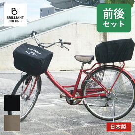 自転車かごカバー 前 後ろ かぶせるだけ かわいい 撥水 防水 自転車用アクセサリー ひったくり防止 バスケットカバー 日本製 雨にも負けず レギュラーサイズ 前後 セット