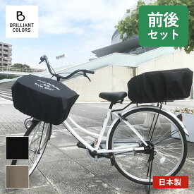 自転車かごカバー 大型 前 後ろ 撥水 防水 かわいい 自転車カゴ 前カゴ 自転車 ファッション バスケットカバー 日本製 雨にも負けず ワイドサイズ 前後 セット