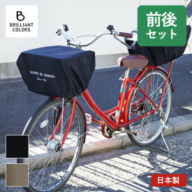 自転車かごカバー 前カゴ 後ろカゴ かぶせる 自転車 バスケットカバー 荷物 飛び出し防止 かごカバー おしゃれ 撥水カバー 防水 雨 自転車 日本製 Narrow ミモザ レギュラーサイズ 前後 セット