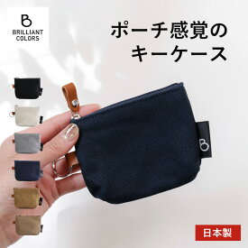 キーケース レディース おしゃれ メンズ 小銭入れ スマートキー 2つ 小物入れ ブランド 日本製 BRILLIANT COLORS 帆布 キーポーチ