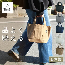 ミニトート 軽量 キャンバス 小さい ランチトート 日本製 レディースバッグ 帆布 ミニトートバッグ 女性 メンズ 男性 トートバッグ 男女兼用 サブバッグ 散歩 ランチ 厚手 プレゼント 小さめ BRILLIANT COLORSミニトート