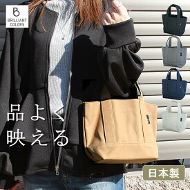 ミニトート 軽量 キャンバス 小さい ランチトート 日本製 レディースバッグ 帆布 ミニトートバッグ 女性 メンズ 男性 トートバッグ 男女兼用 サブバッグ 散歩 ランチ 厚手 プレゼント 小さめ BRILLIANT COLORSミニトート