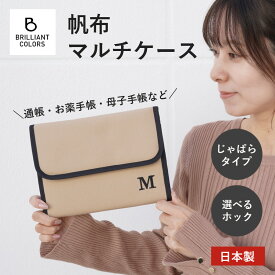 母子手帳ケース ジャバラ ポーチ お薬手帳 通帳 カード ケース 大容量 ジャバラ おしゃれ B6 日本製 じゃばら イニシャル マルチケース