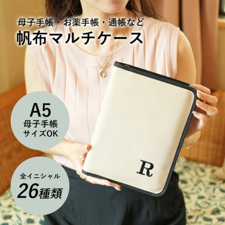 楽天市場】【大容量】母子手帳ケース 大きめ a5 貴重品入れ マルチ  