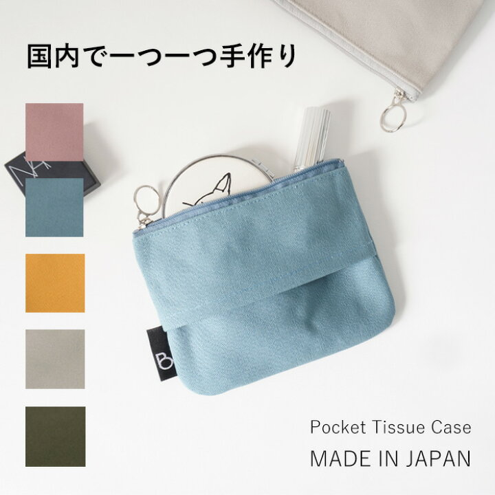 楽天市場 Sale ポーチ 小物入れ 小さめ プレゼント 転勤 お礼 プチ ギフト お返し 雑貨 おしゃれ ワイヤレス イヤホン 収納 ポケットティッシュ入れ 無地 キャンバス地 日本製 Brilliant Colors 帆布 カラー ティッシュポーチ 帆布ポーチ 雑貨 Brilliantcolors