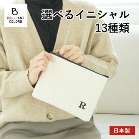 ポーチ ギフト お配り レディース 小物 入れ プレゼント 帆布 メンズ ポーチ キャンバス ブランド BRILLIANT COLORS イニシャル フラット ポーチ