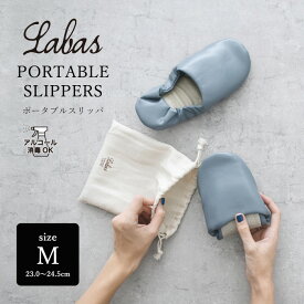 ＼再入荷／スリッパ 携帯 用 レディース おしゃれ シンプル 携帯スリッパ 折りたたみ 入学式 卒業式 無地 軽い やわらか サイズ 23.5 24.0 24.5 Lavas ポータブルスリッパ Mサイズ