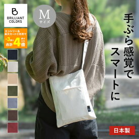 サコッシュバッグ 斜め掛け 帆布 レディース 薄型 サコッシュ 男女兼用 メンズ 軽量 キャンバス 大人 ショルダーバッグ 軽い 縦型 ポシェット 小さめ ミニバッグ 散歩 ブランド 日本製 BRILLIANTCOLORS サコッシュM サイズ