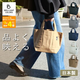 ミニトート 軽量 キャンバス 小さい 男女兼用 ランチトート 日本製 レディースバッグ 帆布 ミニトートバッグ 女性 メンズ 男性 トートバッグ 買い物 サブバッグ 散歩 ショッピング 旅行 ランチ 厚手 プレゼント 小さめ BRILLIANT COLORSミニトート