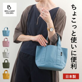 ミニトート 小さめ キャンバス ミニトートバッグ レディース 帆布 小さい トートバッグ ミニバッグ ランチトート 日本製 裏地付き カラー ミニ トート