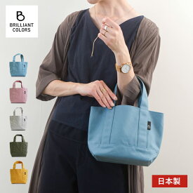 帆布 ミニトート 日本製 自立する くすみカラー 小さめ トートバッグ ランチバッグ サブバッグ キャンバス シンプル レディース 裏地付き カラー帆布 ミニ トート バッグ