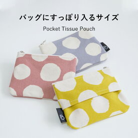 ポケットティッシュケース ポーチ 小物入れ かわいい 日本製 ティッシュ入れ ティッシュ ポーチ 小さめ おしゃれ 女性 プレゼント お礼 ギフト 実用的 印鑑入れ ミニ コスメポーチ（帆布 ドット柄 ティッシュポーチ）