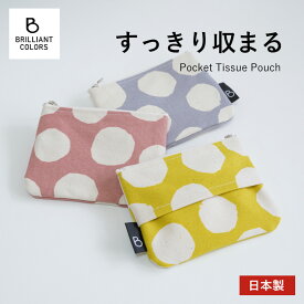 ポケットティッシュケース ポーチ 小物入れ かわいい ドット柄 ティッシュ入れ ティッシュ ポーチ 小さめ おしゃれ 女性 プレゼント 実用的 印鑑入れ ミニ コスメポーチ 日本製 ブランド お礼 ギフト