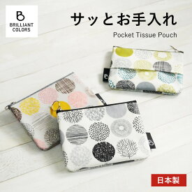 ポケットティッシュケース おしゃれ ポケットティッシュ ポーチ 小物入れ 北欧柄 可愛い 小さめ ミニポーチ お礼 プレゼント お返し ギフト ブランド BRILLIANTCOLORS（サークル柄 ティッシュポーチ）