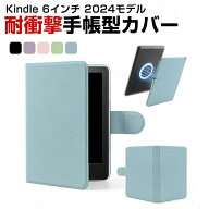 キンドル Kindle 6インチ 2024モデル 対応 ケース 手帳型カバー PUレザー＋アクリル素材 透明ケース 分離…